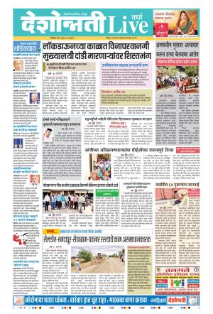 06th Jun Wardha Live