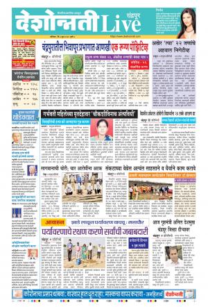 06th Jun Chandrapur Live