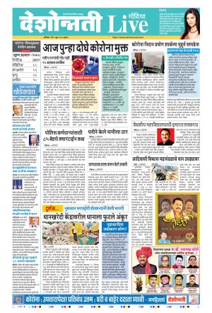 06th Jun Gondia Live