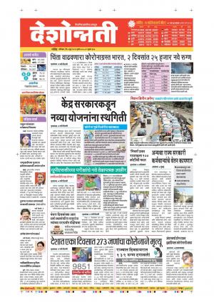 06th Jun Nanded Main