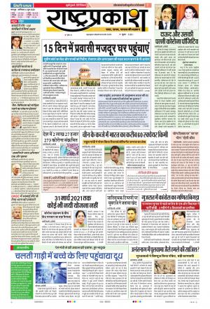 06th Jun Rashtraprakah