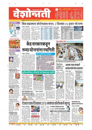06th Jun Dhule