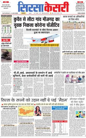 Haryana Sirsa kesari