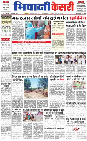 Punjab kesari / Haryana Bhiwani kesari