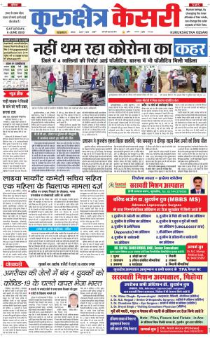 Punjab kesari / Haryana kurukshetra kesari