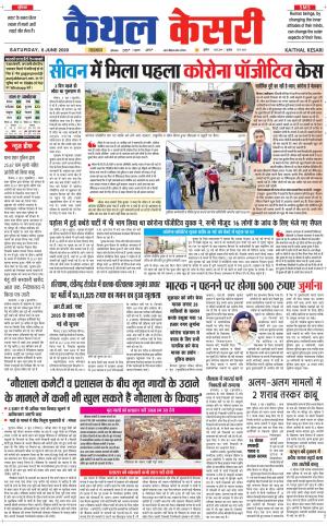 Punjab kesari / Haryana kaithal kesari