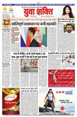 युवाशक्ति