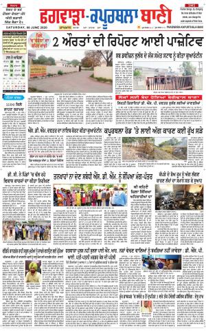 Kapurthala- Phagwara Bani