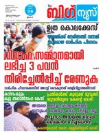 Kalakaumudi Big News - Kozhikode