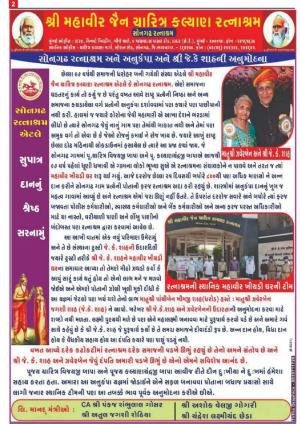 Shri J K Shah Anumodana