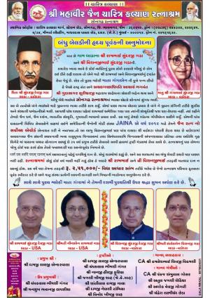 Shri Ram Gada Anumodana