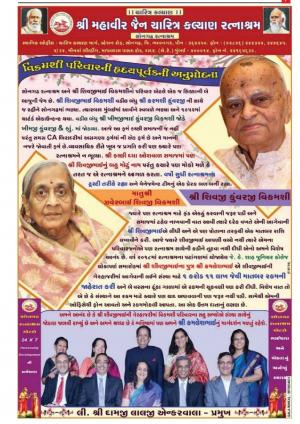 Songadh Ratnashram Patrika