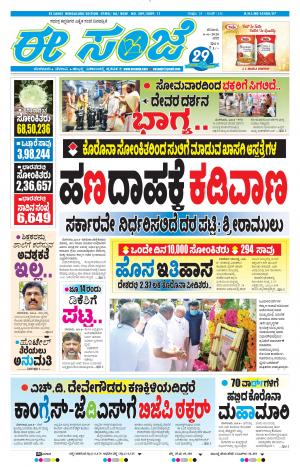 EESANJE-Bangalore (06-06-2020)