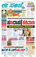 eESANJE :  Hubli -Dharwad 