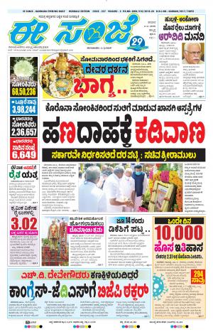 ESANJE : Hubli -Dharwad (06-06-2020)