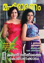 Mahilaratnam Monthly