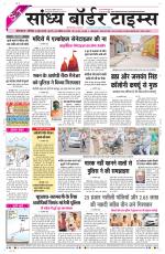Sandhya Border Times, Sri Ganganagar