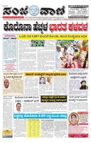 6-06-2020 kalaburgi news
