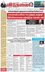 விடுதலை - viduthalai