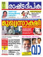 Rashtradeepika Kannur