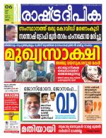 Rashtradeepika Palakkad