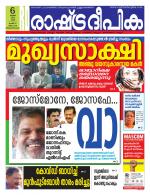 Rashtradeepika Kollam