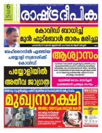 Rashtradeepika Malappuram 