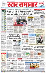 Star Samachar Bhopal