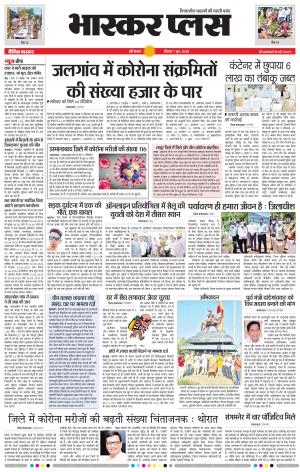 औरंगाबाद भास्कर प्लस