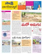 Nagarkurnool District