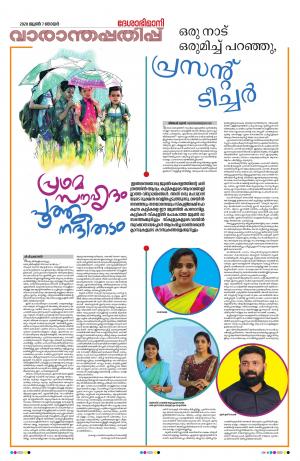 weekend, 07th June 2020