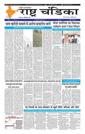 साप्ताहिक राष्ट्र चंडिका 