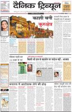 Dainik Tribune (Chandigarh)