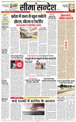 Jaipur Seema Sandesh 