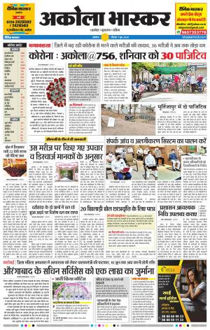 अकोला भास्कर