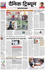 Dainik Tribune (Karnal Edition)