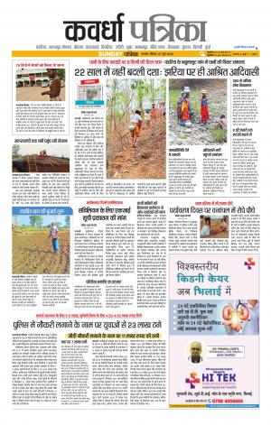Kawardha Patrika