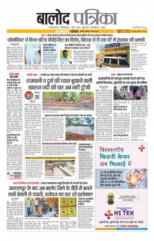 Balod Patrika