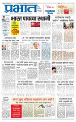 पुणे जिल्हा आवृत्ती