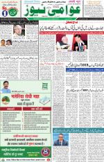 AAWAMI NEWS RANCHI