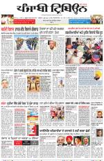 Punjabi Tribune (Delhi Edition)