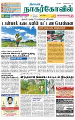 Kanyakumari-Nagarcoil Supplement