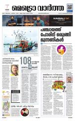 Metrovaartha - Thiruvananthapuram