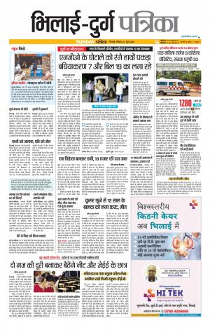 Durg Patrika