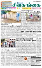 Sivagangai- Madurai Supplement