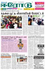 Erode-Coimbatore Supplement