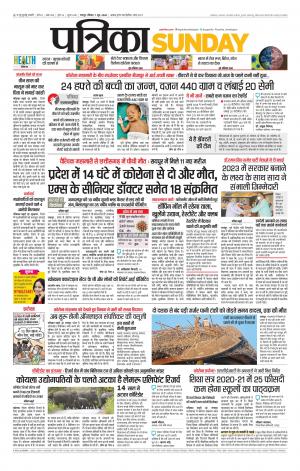 Raipur Daak Patrika