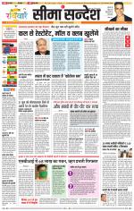 Hanumangarh Seema Sandesh 