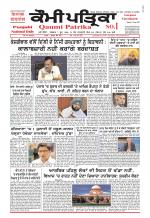 Qaumi Patrika (Punjabi)