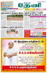 Theni-Madurai Supplement